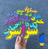 واژهآموزی چهارم