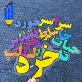 واژهآموزی چهارم