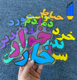 واژهآموزی چهارم
