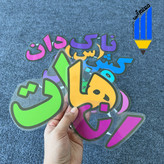 واژه آموزی سوم