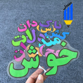 واژه آموزی سوم