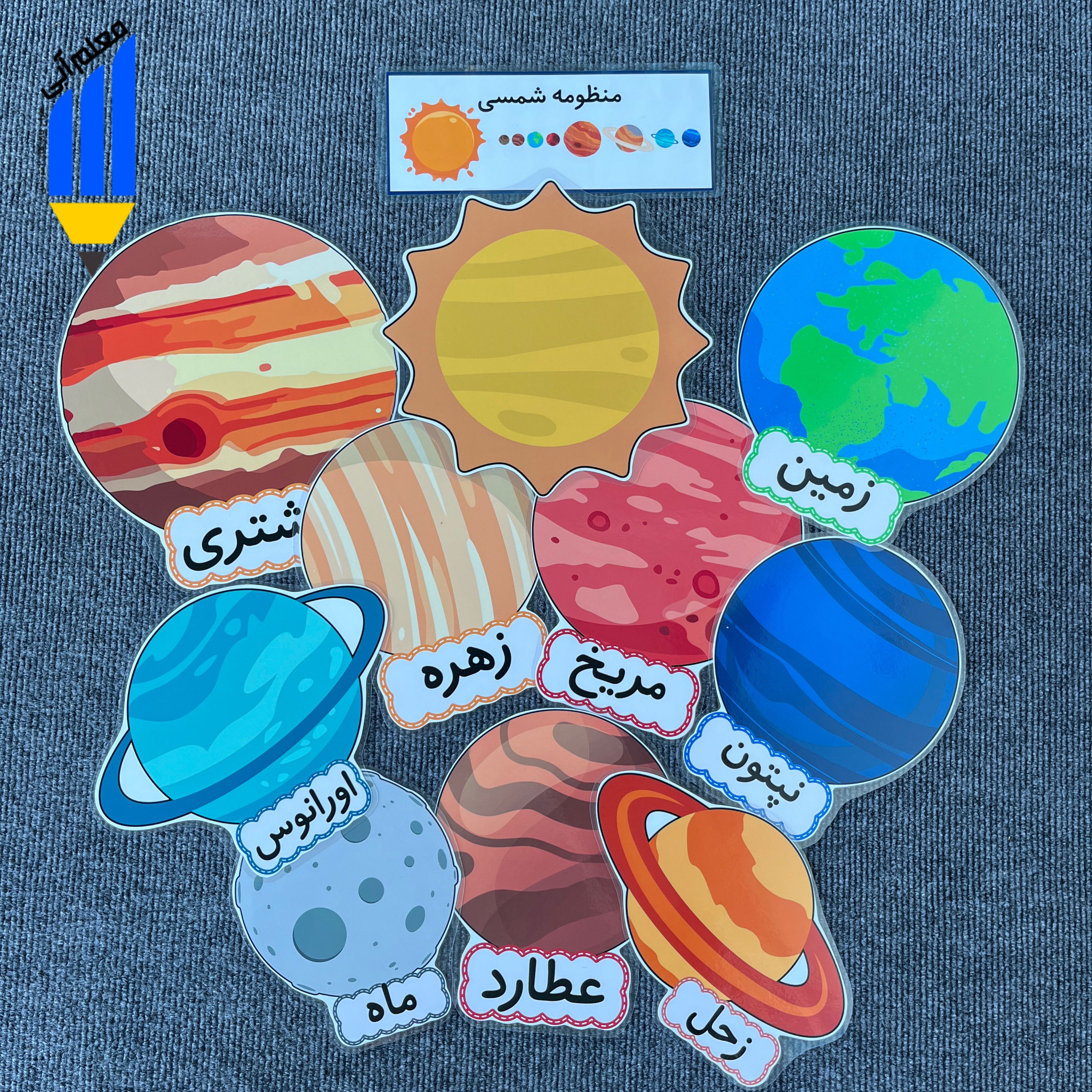 منظومهی شمسی