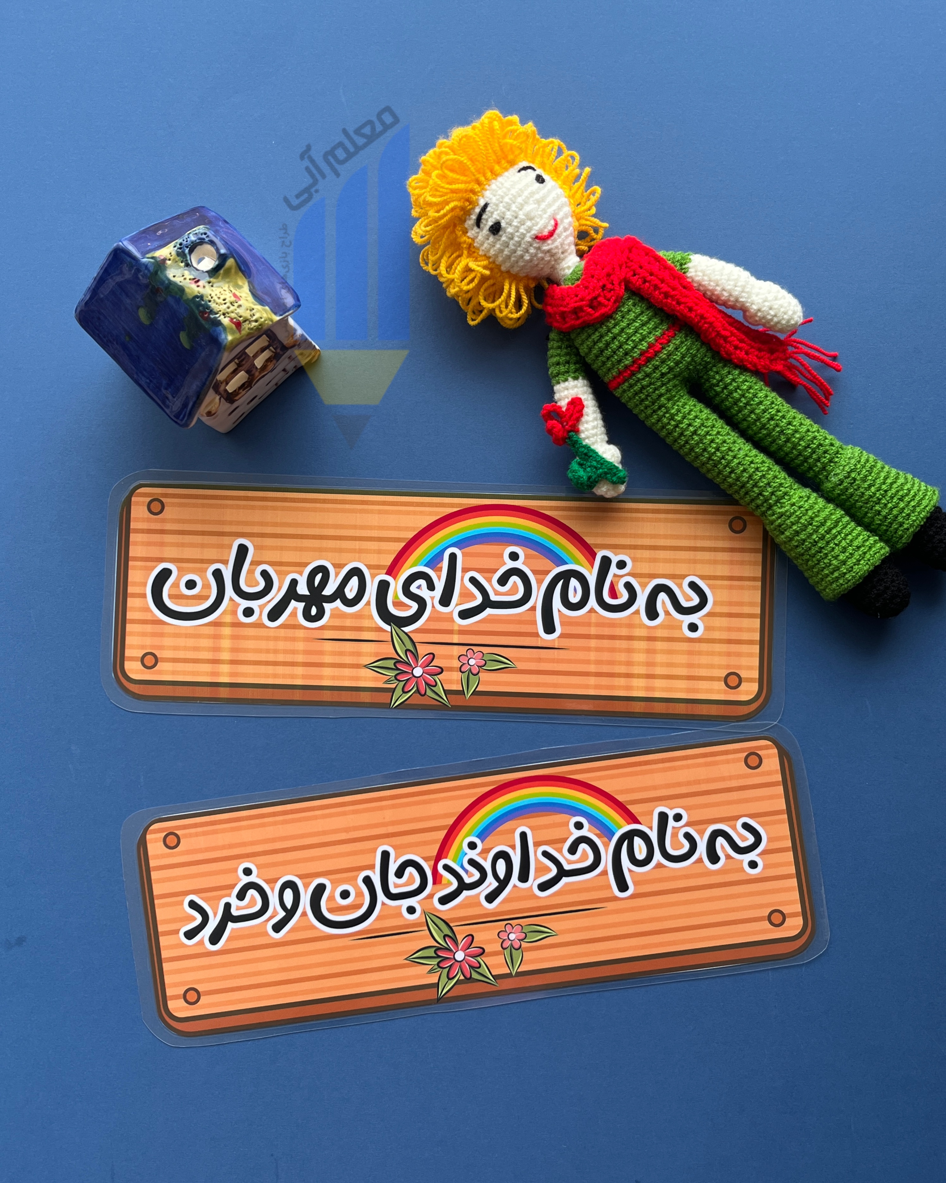 به نام خدا