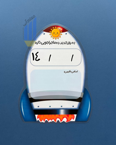 تقویم فضانورد