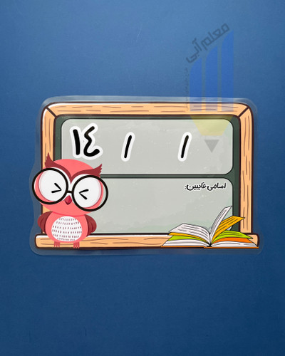تقویم جغد