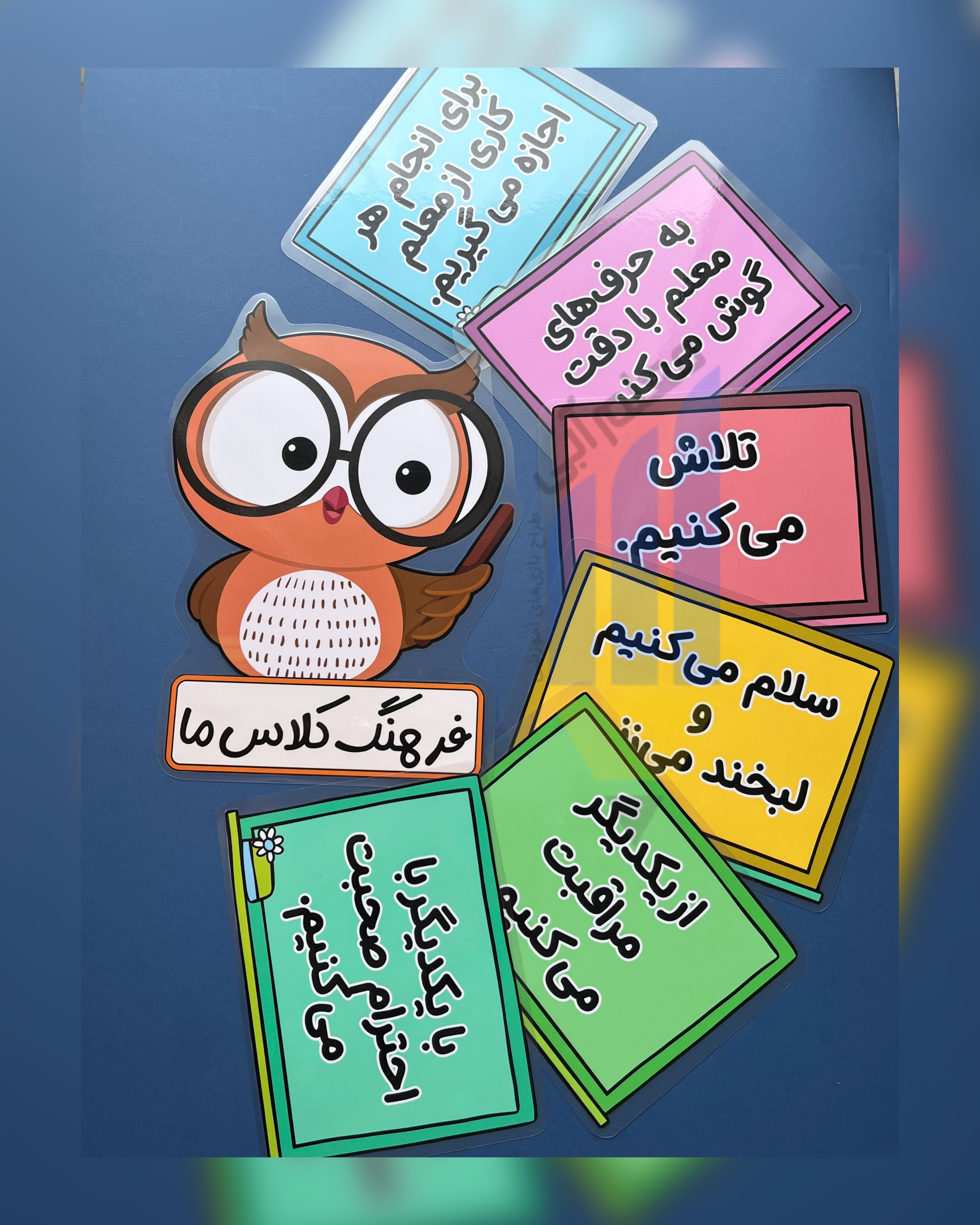 فرهنگ کلاس طرح جغد