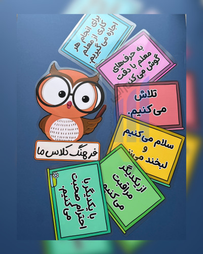 فرهنگ کلاس طرح جغد